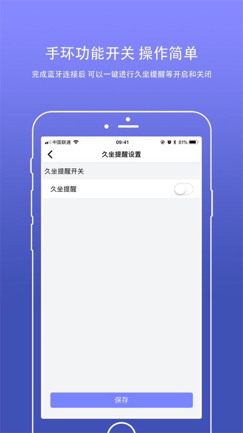 密保手环app截图4