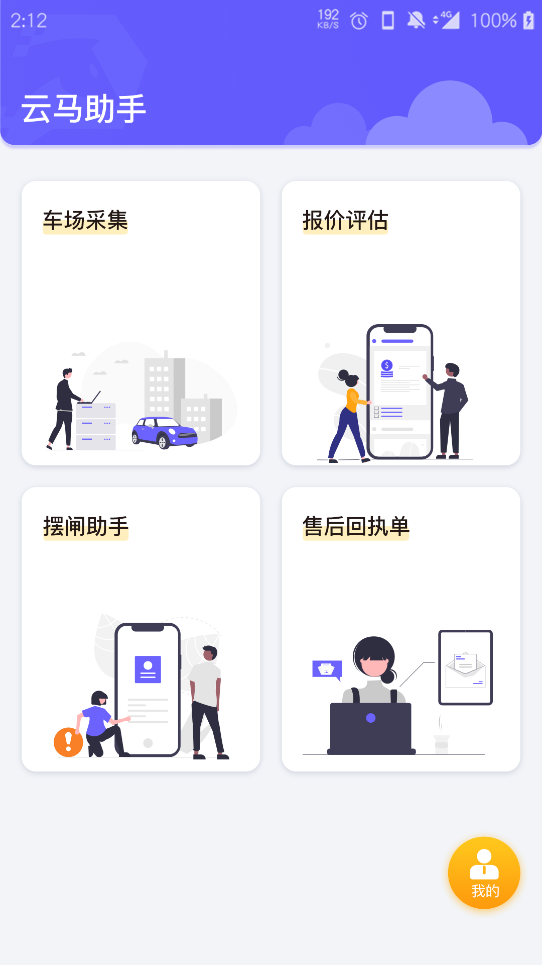 云马助手app截图4