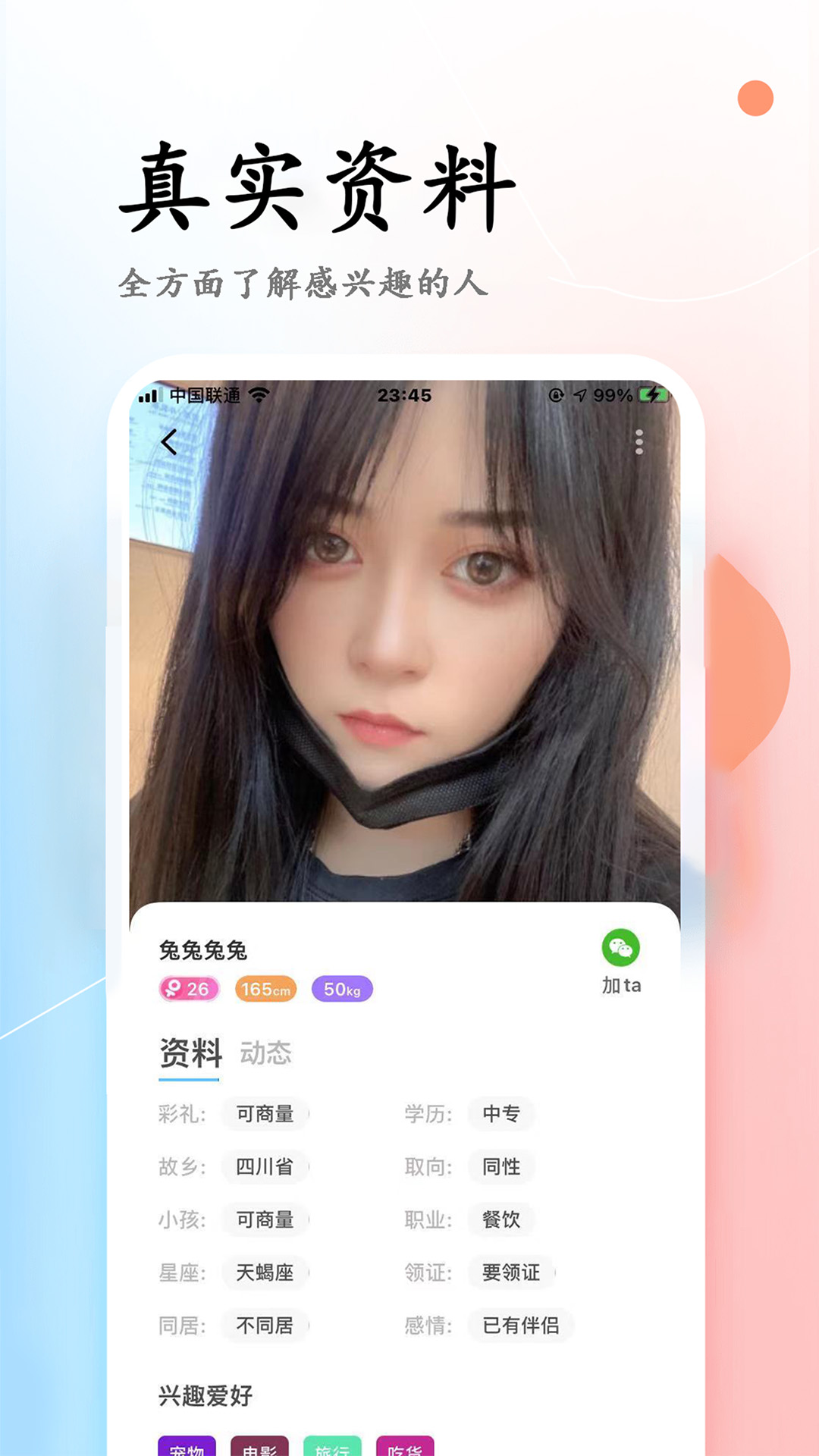 彩虹婚恋app截图4