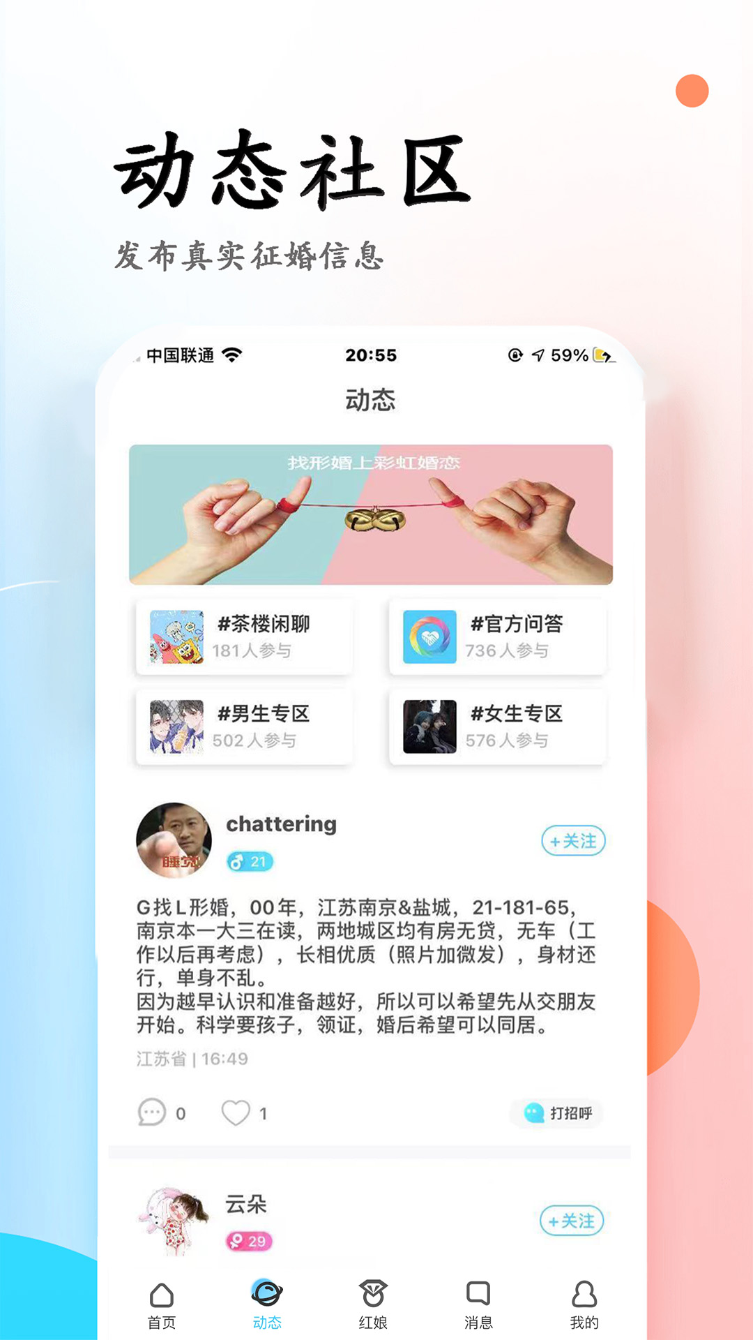 彩虹婚恋app截图1