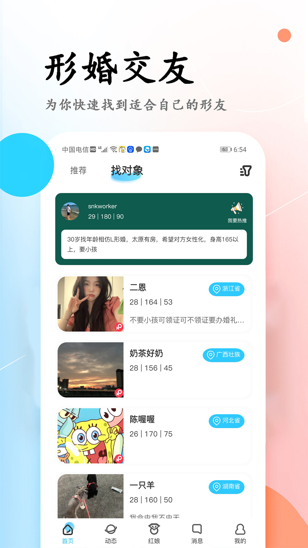 彩虹婚恋app截图2
