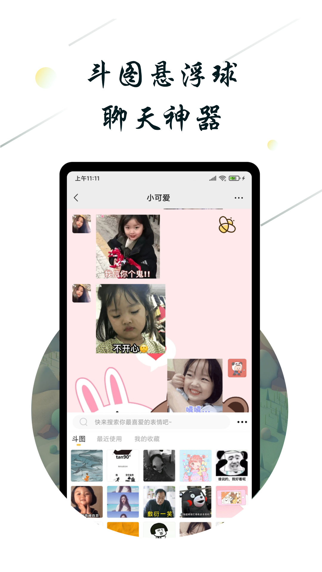 斗图小蜜app截图1