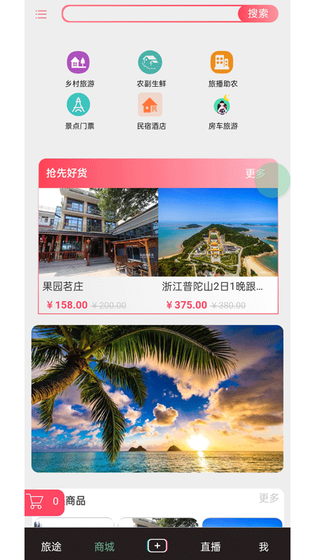 旅播网app截图2