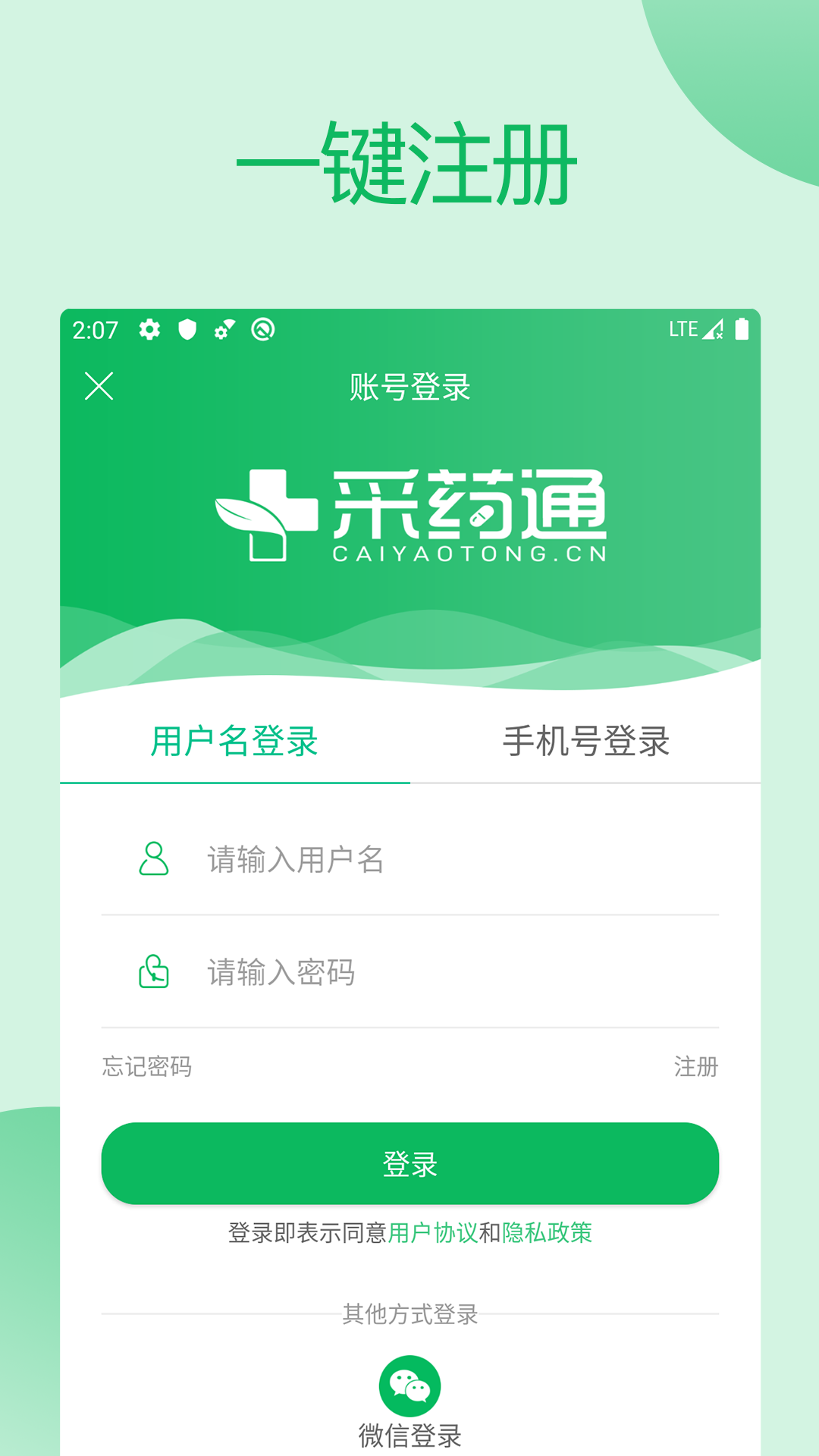 采药通app截图4