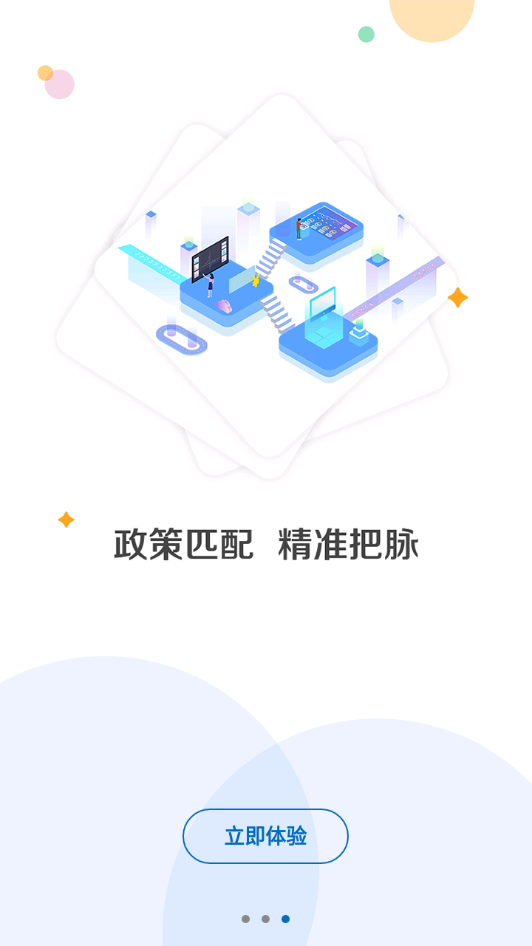 政策一键通app截图3