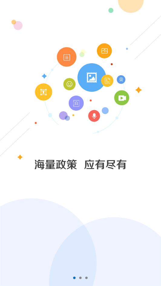 政策一键通app截图2