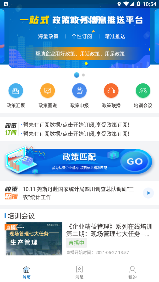 政策一键通app截图4