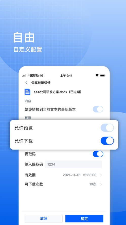 飞鸽云文档app截图4