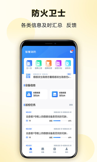 防火卫士app截图4