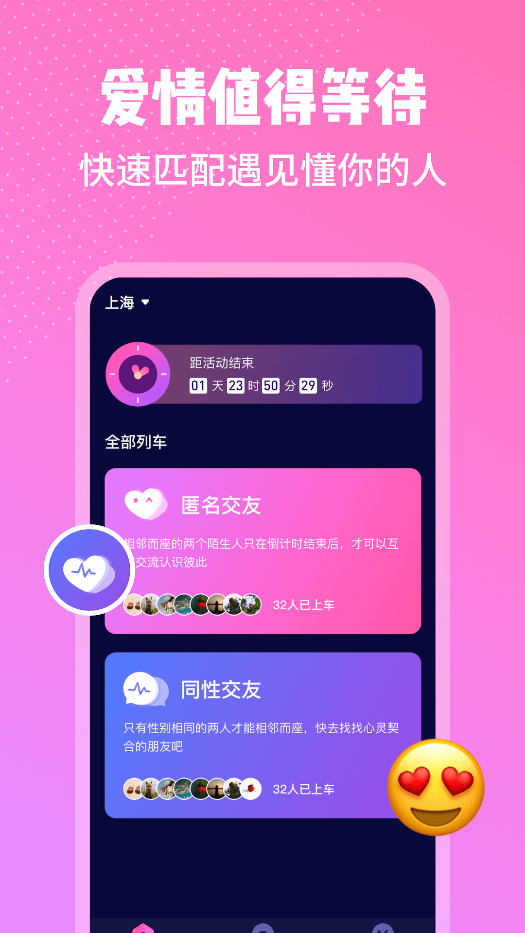 邻座交友截图3