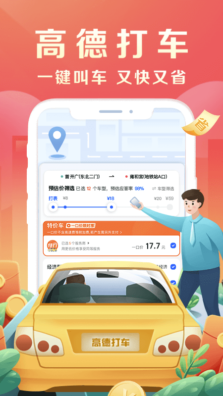 高德地图共存版截图2