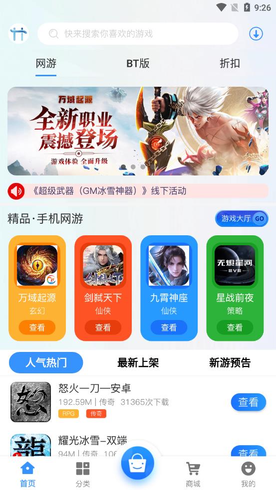 天浩互娱app截图1