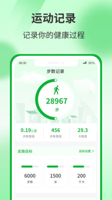 运动有宝app截图3