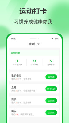 运动有宝app截图2