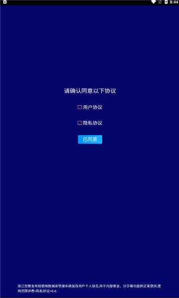 浙江预警发布app截图1