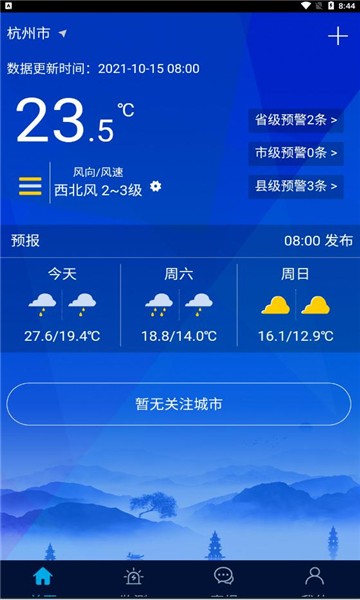 浙江预警发布app截图4