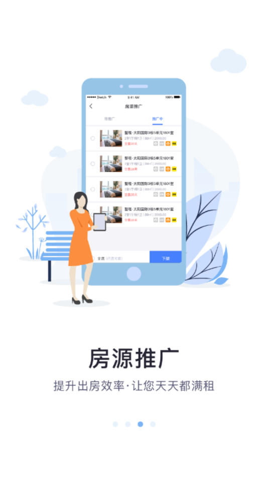 麦滴管家Pro截图3