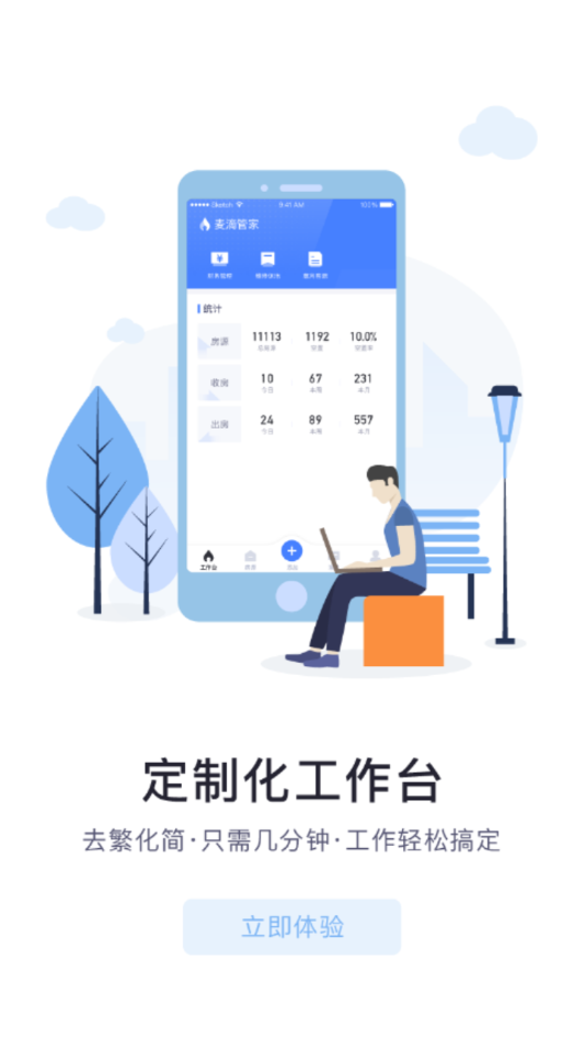 麦滴管家Pro截图4