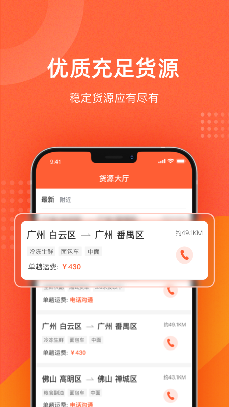 吨吨货运地图app截图2