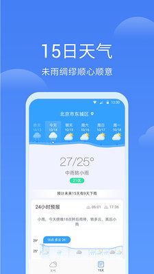 同城天气下载截图1