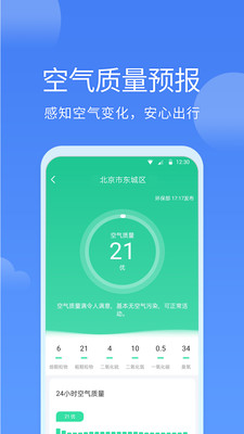 同城天气下载截图3