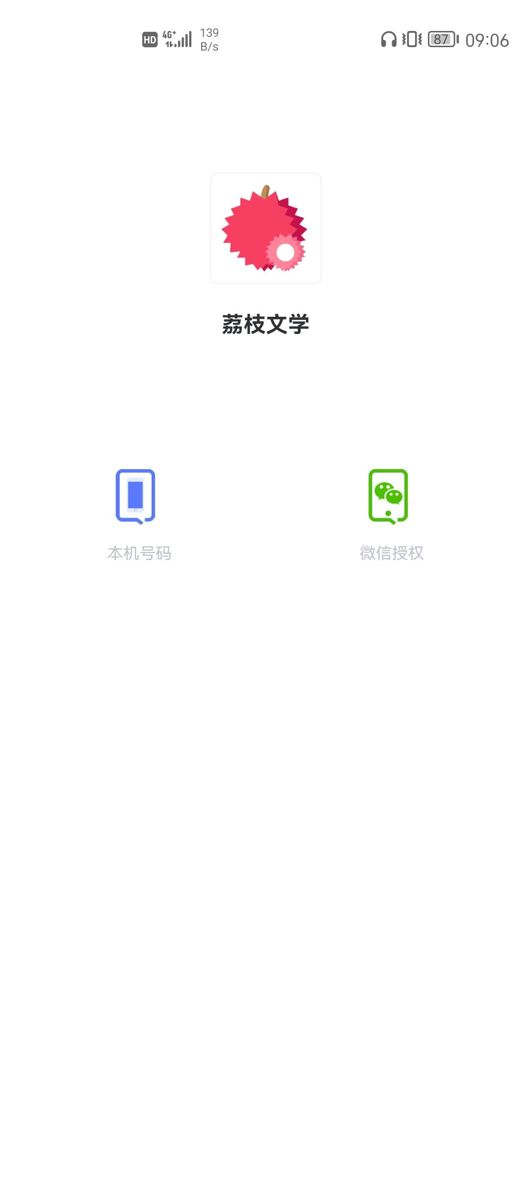 荔枝文学app截图2