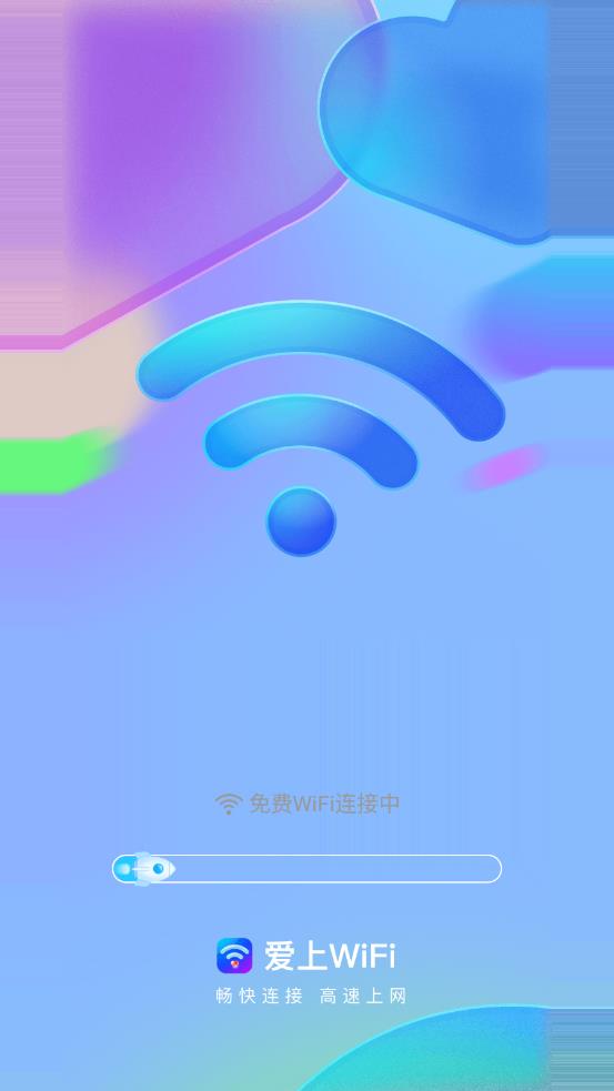 爱上WiFi截图1