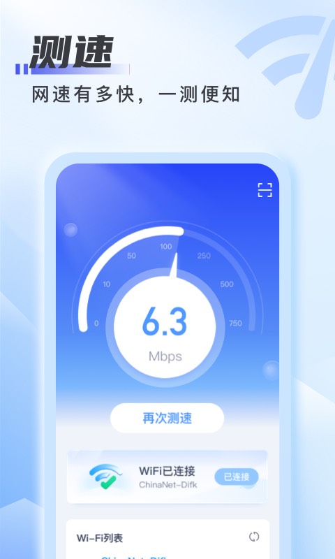 爱上WiFi截图2