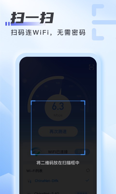 爱上WiFi截图3