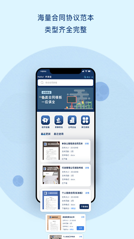 小Q合同app截图1