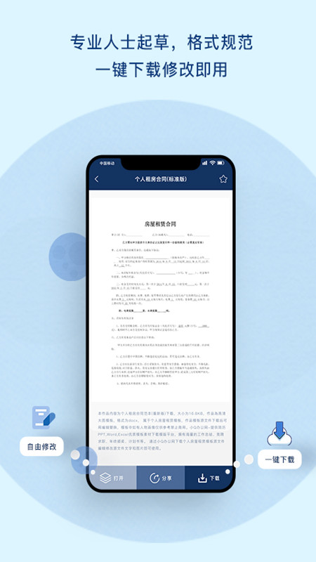 小Q合同app截图2