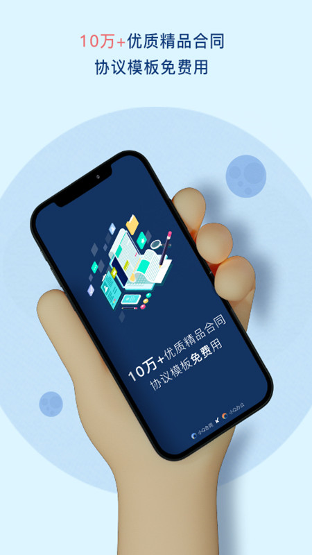 小Q合同app截图4