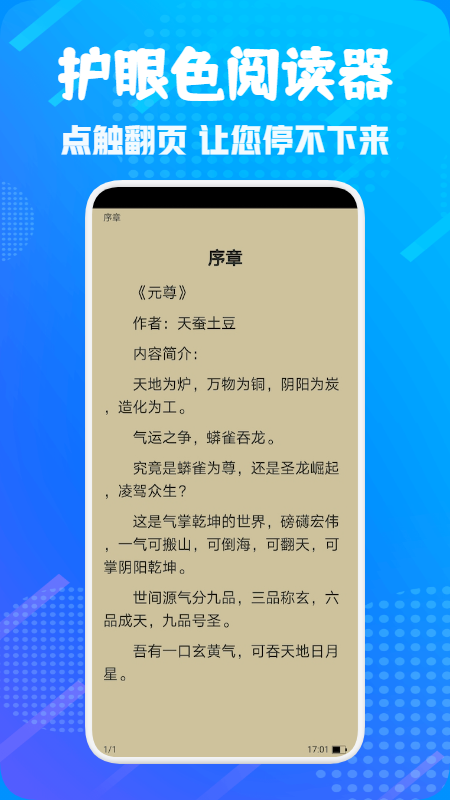 奇书小说app截图3