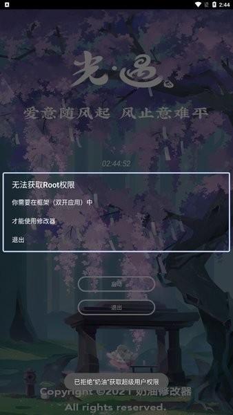 光遇奶油修改器截图1