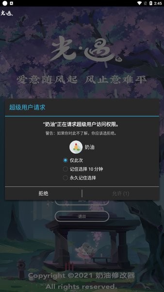 光遇奶油修改器截图2