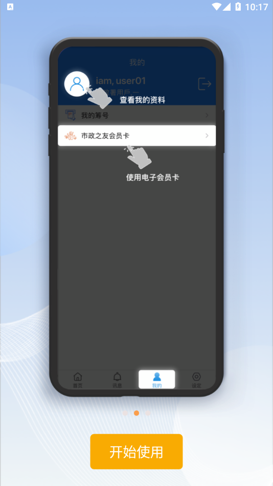 市政在线app截图1