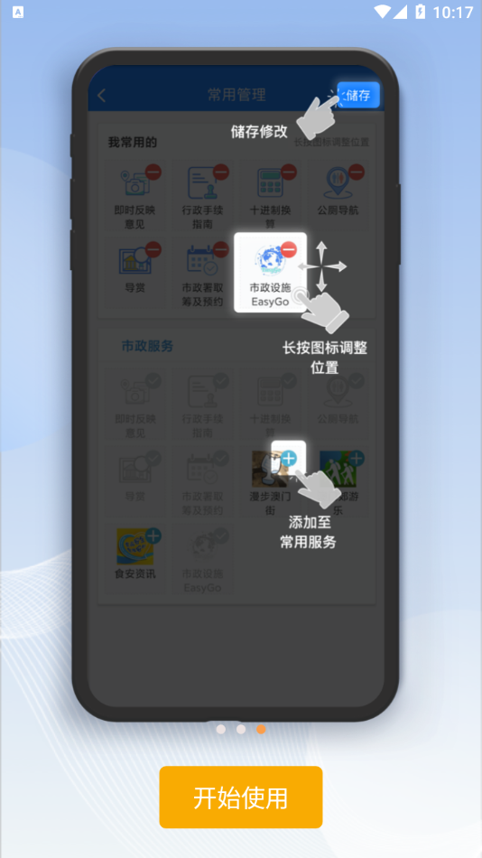 市政在线app截图2