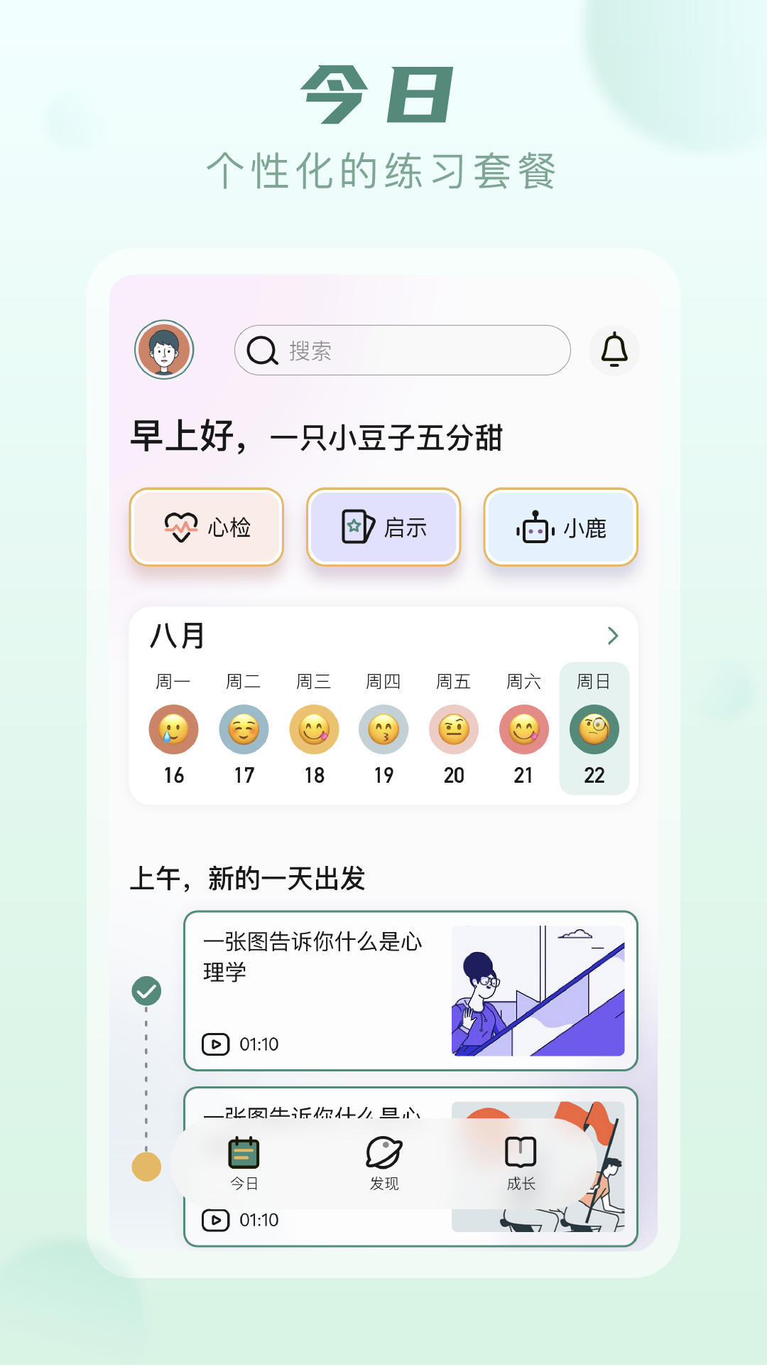 上鹿鹿app截图1