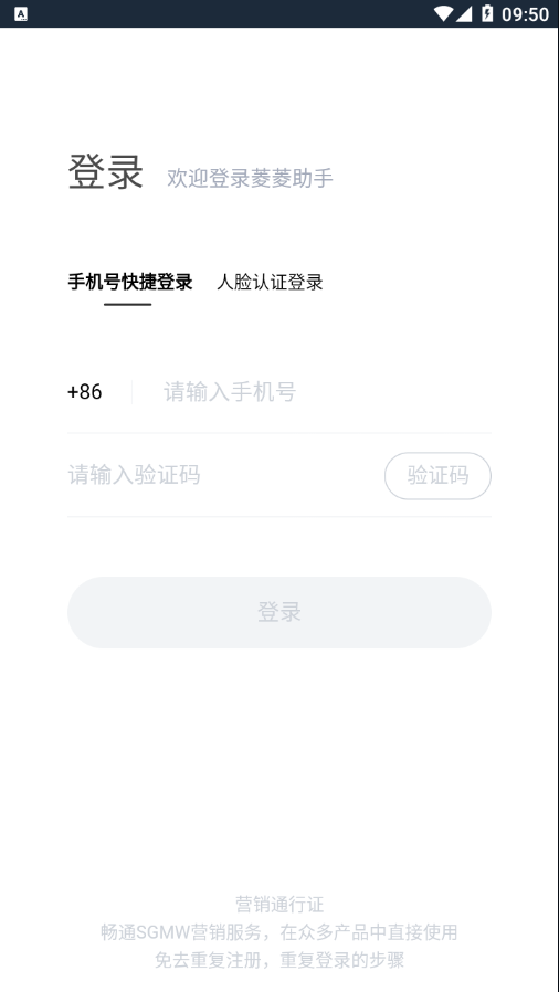 菱菱助手app截图1