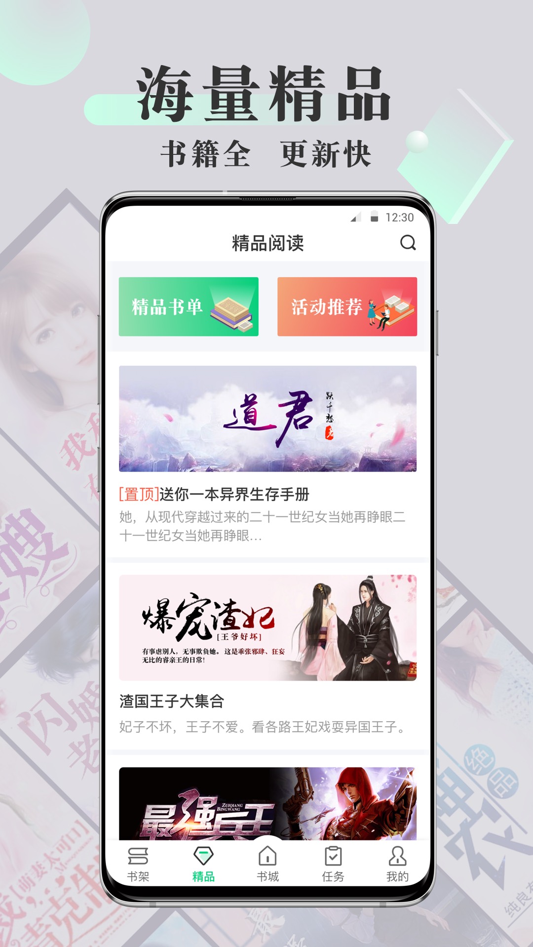 书包悦读app截图1