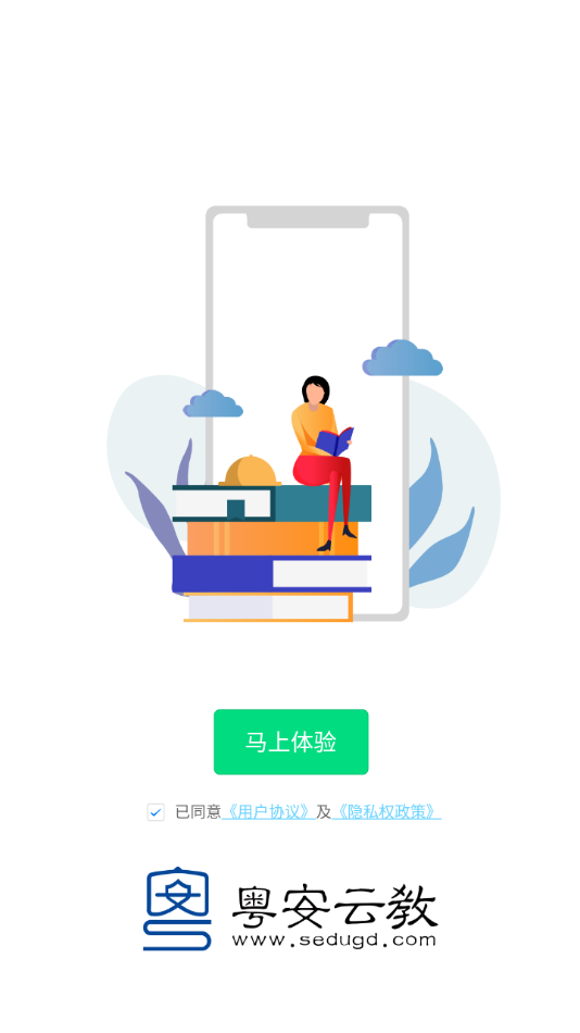 粤安云教app截图1