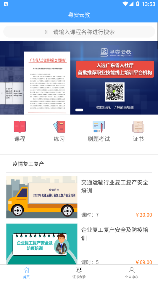 粤安云教app截图2