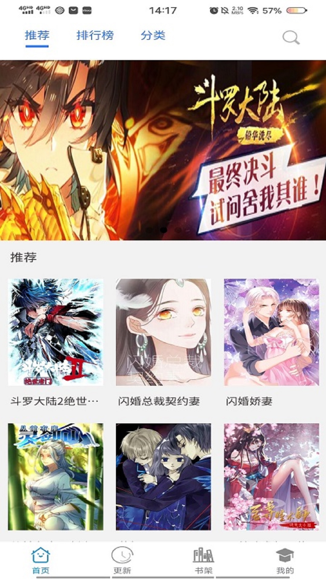 免费漫画之家app截图2