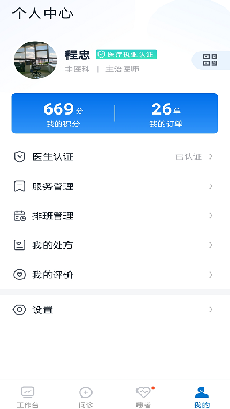 三诺健恒app截图3