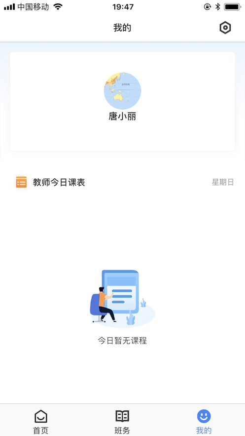 教师授课助手app截图4