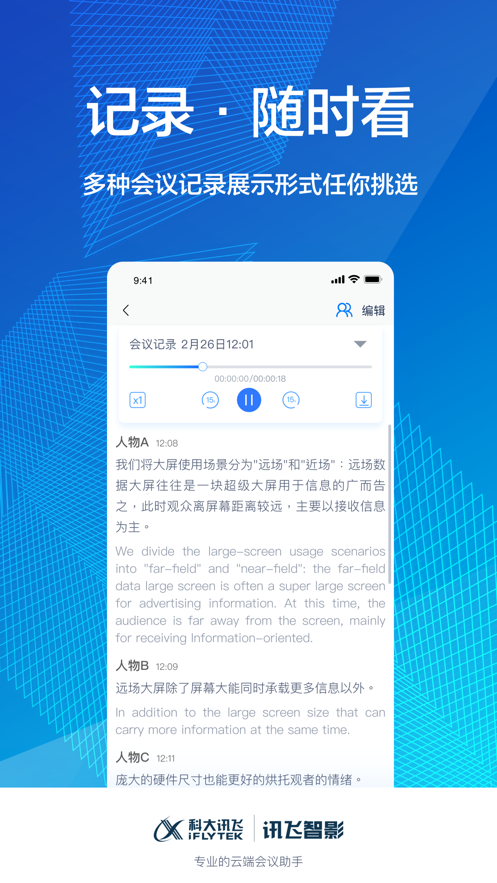 讯飞智影app截图3