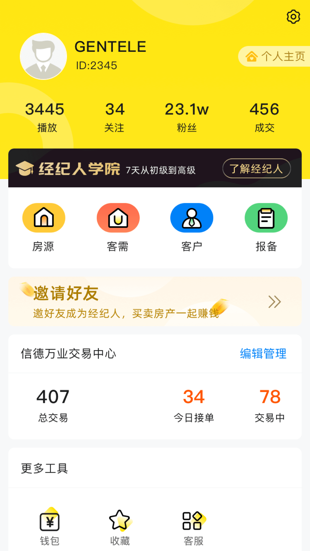 自由找房app截图4