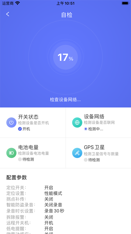 智安星定位截图4