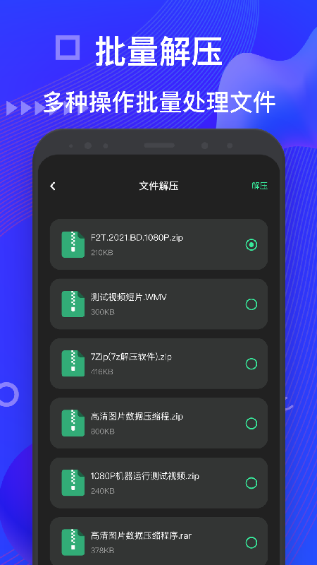 BandiZip解压截图4