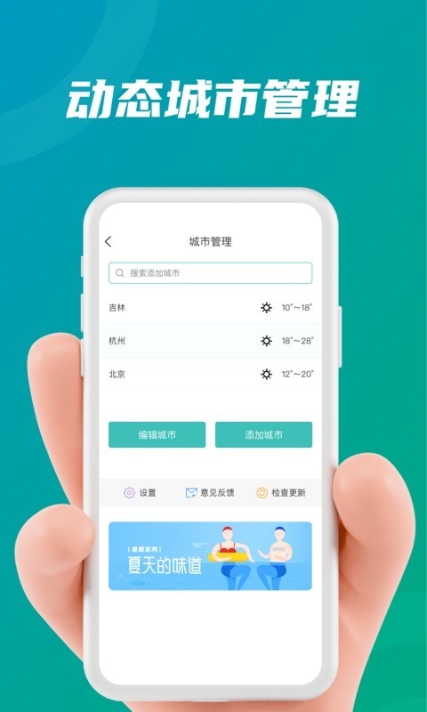 开心天气app截图4